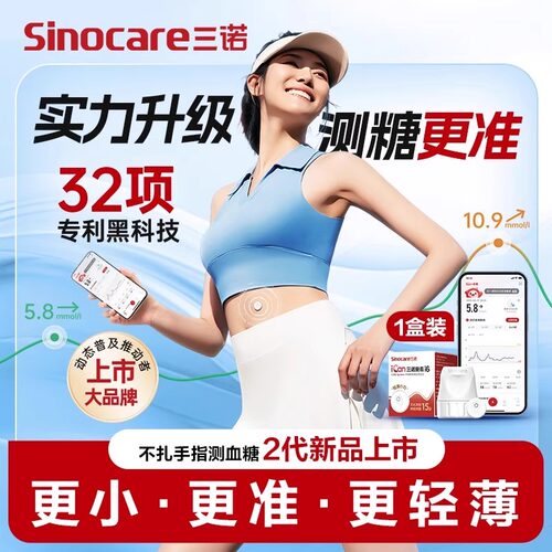 三诺爱看i6动态血糖仪二代血糖测试仪家用免扎手指24小时持续测PD