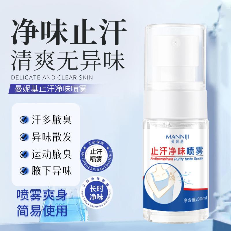 曼妮基止汗净味喷雾改善男女腋下异味夏季出汗运动干爽舒适净味露