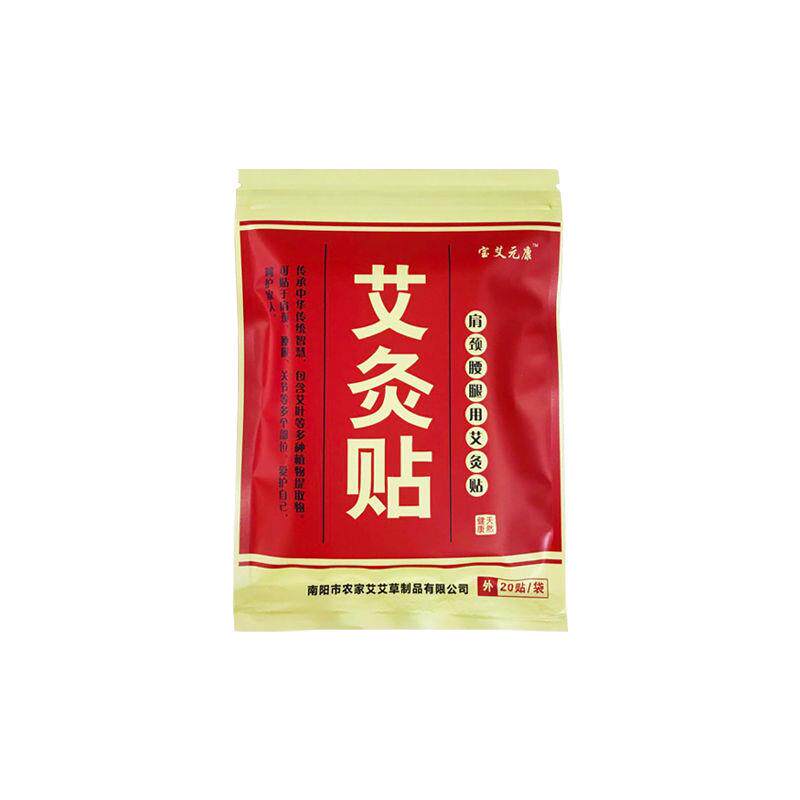 宝艾元康艾灸贴艾叶温灸贴艾草自发热热灸膝盖肩颈腰椎艾炙20贴