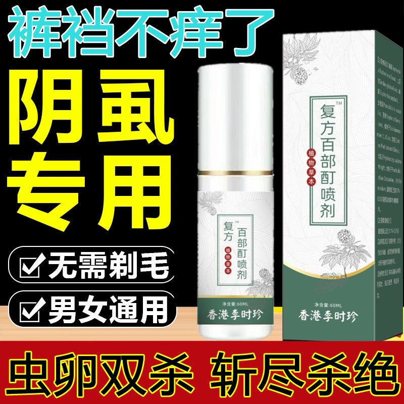 硫磺软膏百部酊阴虱一扫光正品药男女私处螨虫虱子疥虫小水泡硫黄