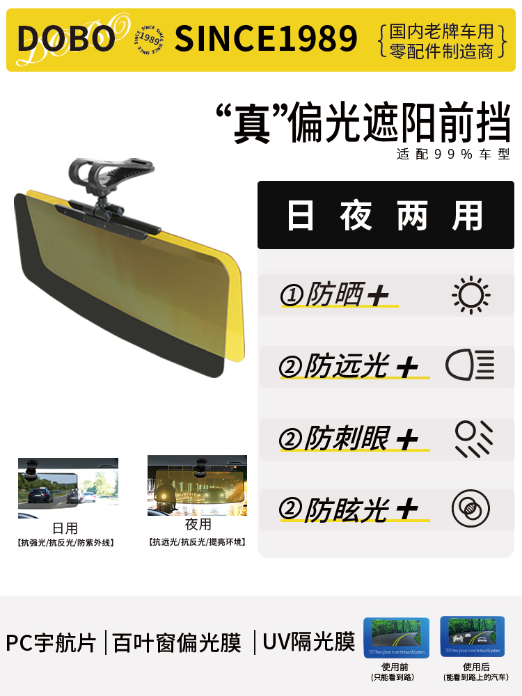 DOBO汽车遮阳板防远光灯前挡防晒日夜间两用偏光防眩目刺眼护目镜