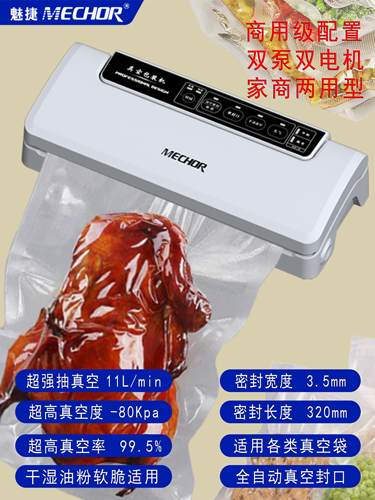 魅捷智能保鲜真空封口机家商两用双泵双电机可充气