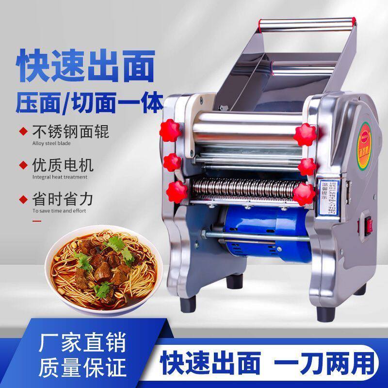 不锈钢压面机家用小型面条机商用电动全自动擀面皮混沌皮一体机