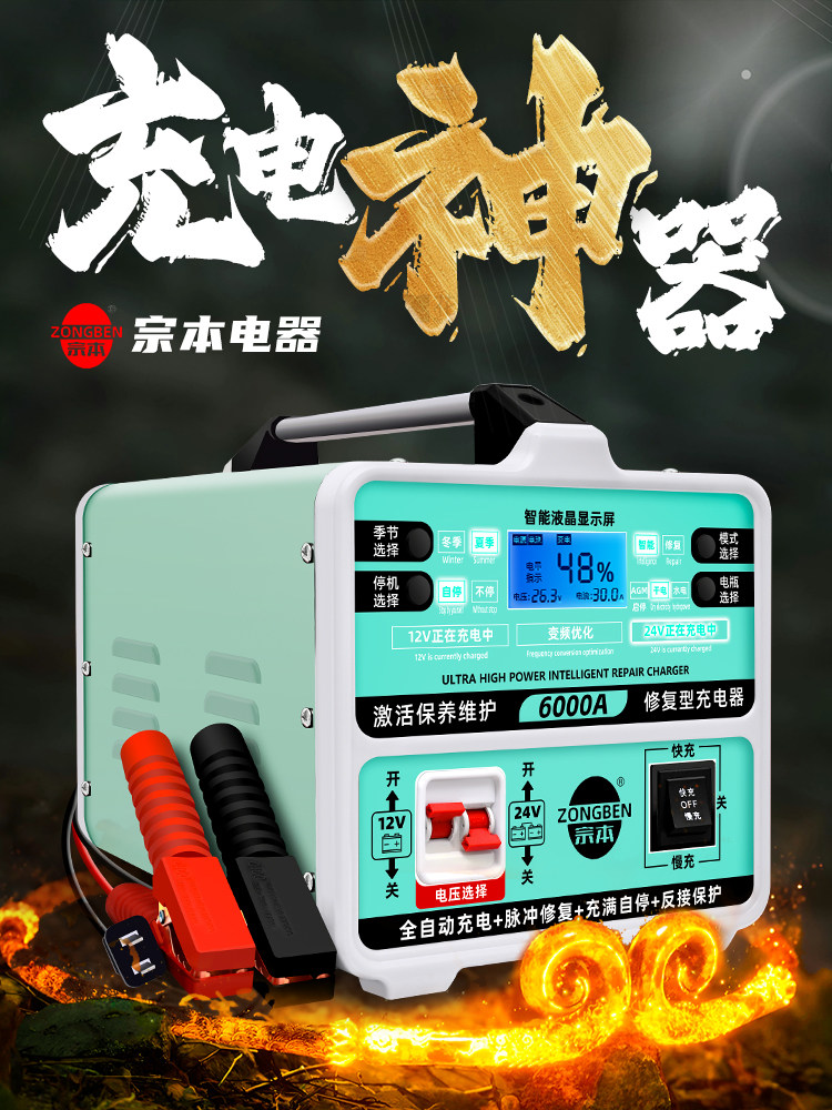 宗本汽车货车船舶电瓶充电器12V24V大功率多功能纯铜通用充电机