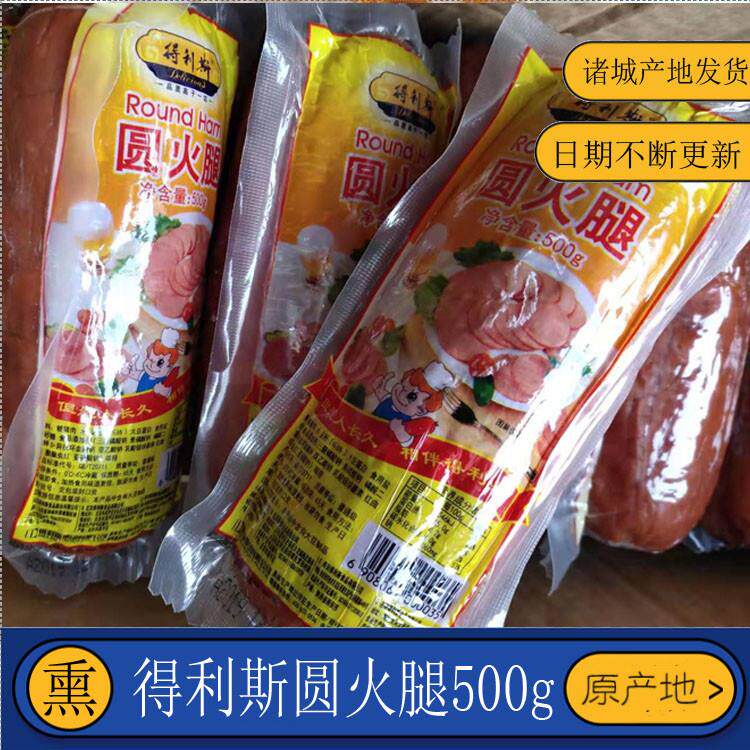 正宗山东诸城得利斯圆火腿开袋即食香肠猪肉肠 原产地 500g大块肉