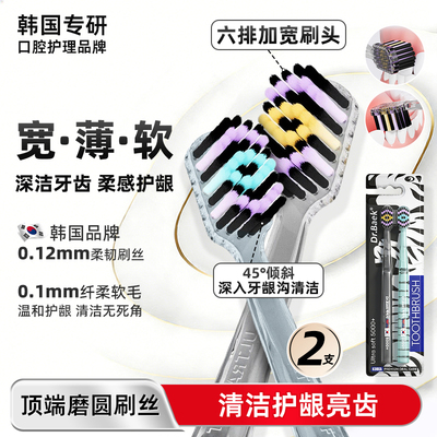 牙刷官方旗舰店正品品牌韩国品牌牙刷成人软毛高端男士专用宽头家