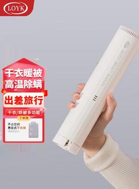 LOYK德国便携式干衣机暖被机烘干机家用家庭小型迷你速干机暖被子