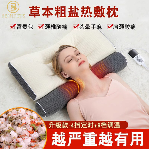 Benifets颈椎枕头加热盐袋家用护颈肩颈送爸爸长辈送礼