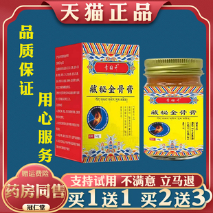 秀日升藏秘金骨膏50g腰腿腰椎肩颈关节疼痛不适止痛外用透骨膏