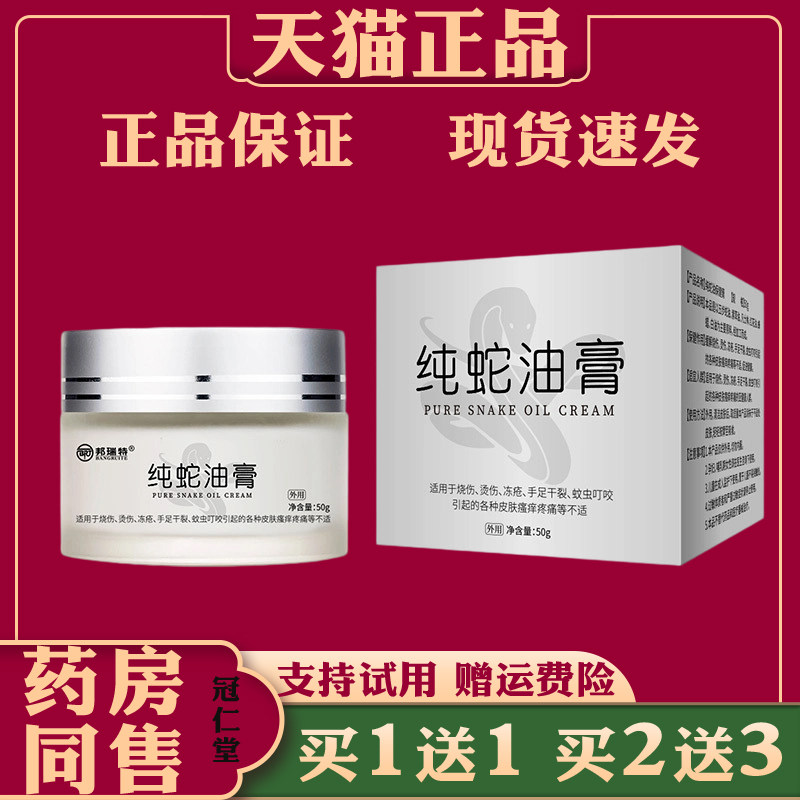 邦瑞特纯蛇油膏50g手足修护保湿滋润防冻止裂烧烫伤蚊虫叮蛟