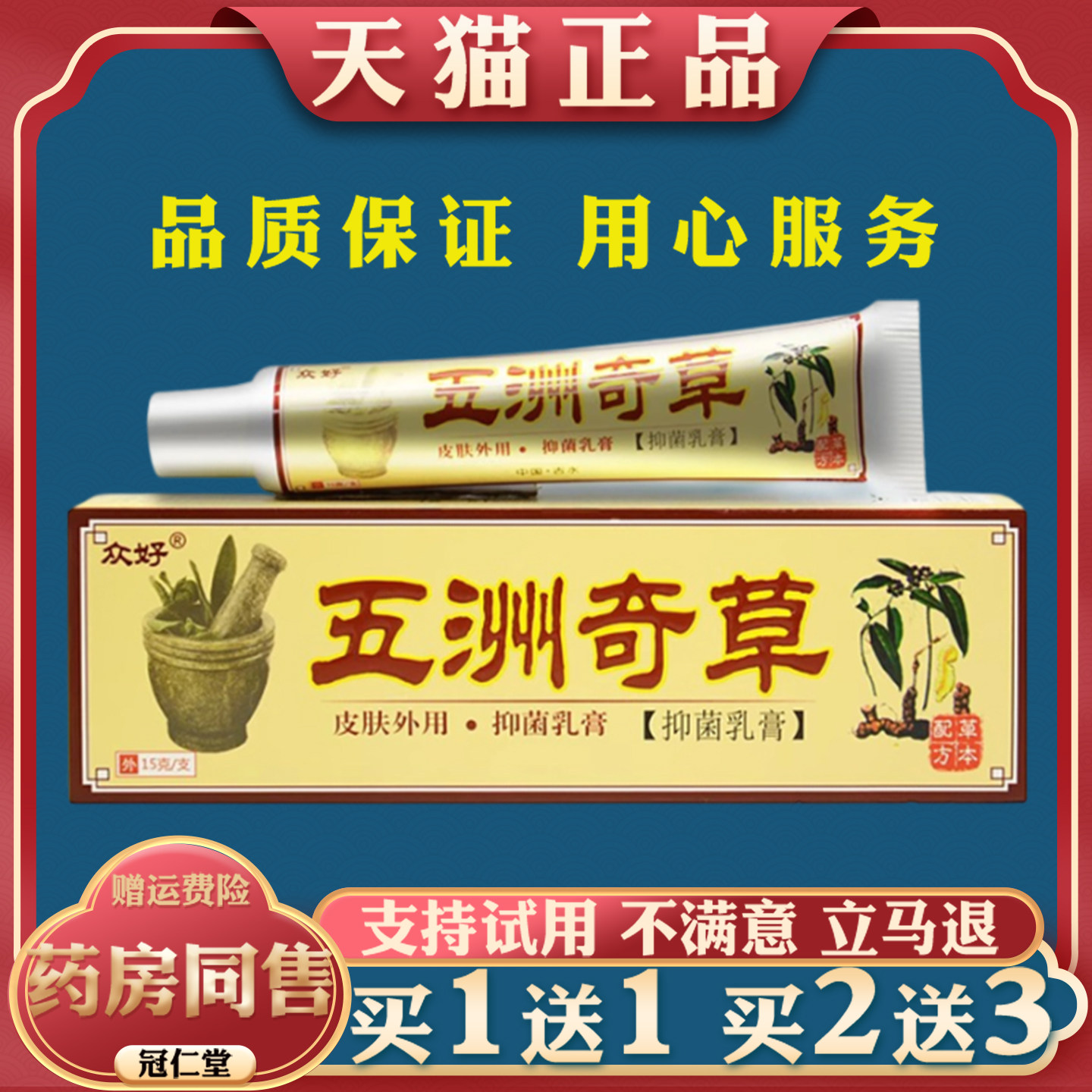 众好五洲奇草抑菌乳膏15g【天猫正品】皮肤抑菌外用草本乳膏