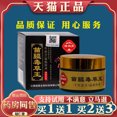 苗疆毒草王抑菌乳膏30g皮肤抑菌草本萃取缓解皮肤瘙痒不适止痒