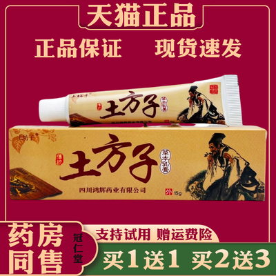 土坊子土方子草本乳膏15g/支皮肤外用抑菌止痒缓解皮肤不适护理膏