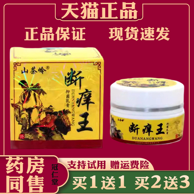 山茶岭断痒王25g【天猫正品】皮肤瘙痒不适止痒抑菌乳膏皮肤外用