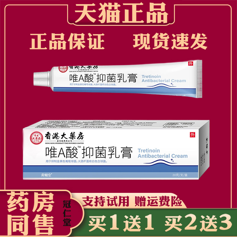 维A酸抑菌乳膏去痘印黑头粉刺痤疮黑色素皮肤外用维A酸抑菌乳膏