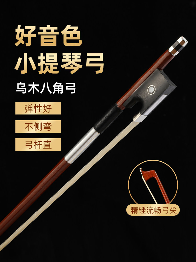 橙花小提琴弓子琴弓天然纯马尾初学练习考级演奏巴西红檀木八角型