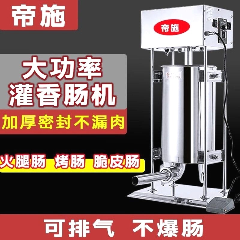 帝施灌肠机商用全自动电动罐肠机腊肠机家用火腿肠灌香肠机器