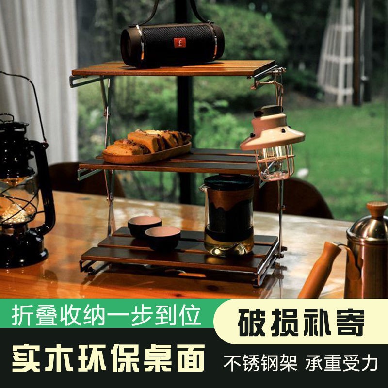 实木多层收纳折叠置物架不锈钢家用户外露营多功能桌上储物架便捷