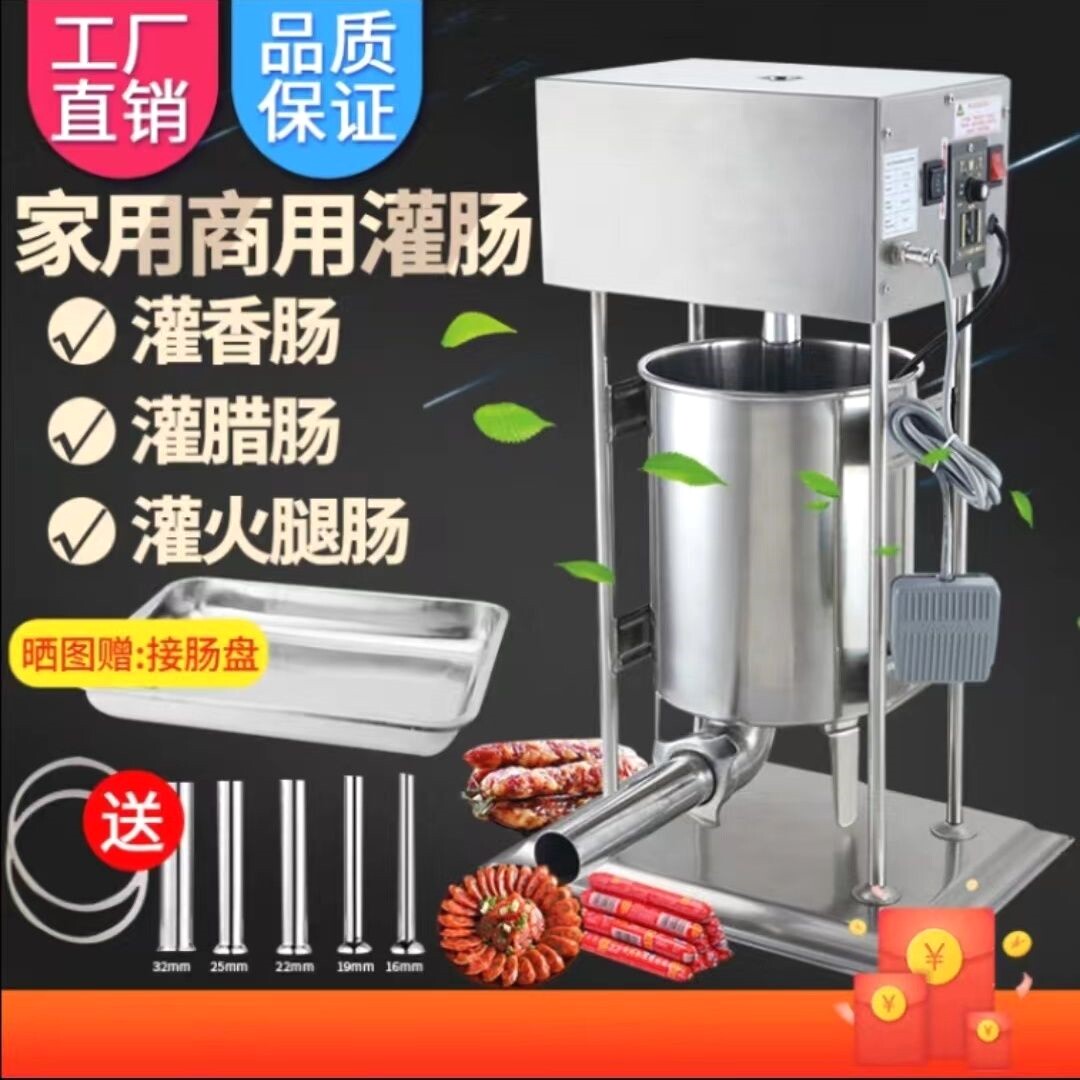 灌肠机商用全自动家用电动脚踏罐腊肠肉肠罐火腿肠加工灌香肠机器