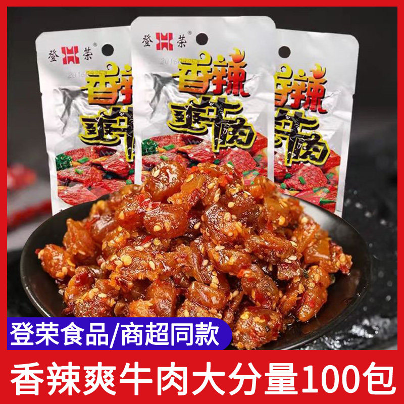 登荣香辣爽牛肉麻辣牛肉儿时童年怀旧解馋重庆风味小吃休闲零食