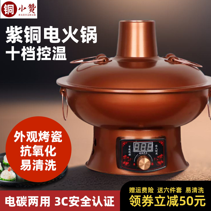 插电铜火锅纯铜老式家用电锅老北京涮羊肉加厚紫铜锅鸳鸯火锅锅具