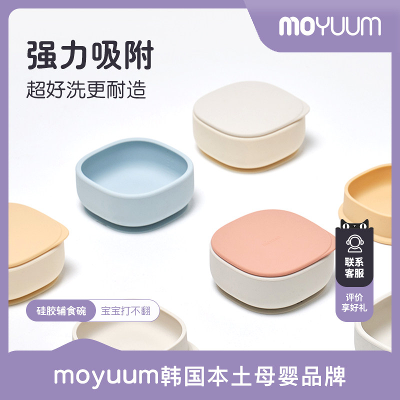 moyuum辅食碗新生婴儿专用学吃饭宝宝硅胶碗吸盘儿童餐具防漏防摔