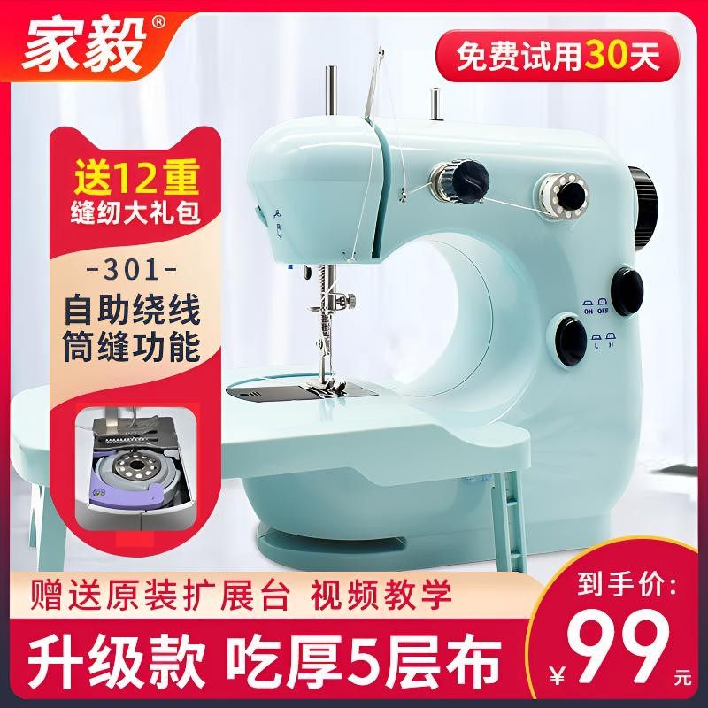 家毅301缝纫机家用小型电动迷你手动吃厚微型便携台式脚踏缝纫机