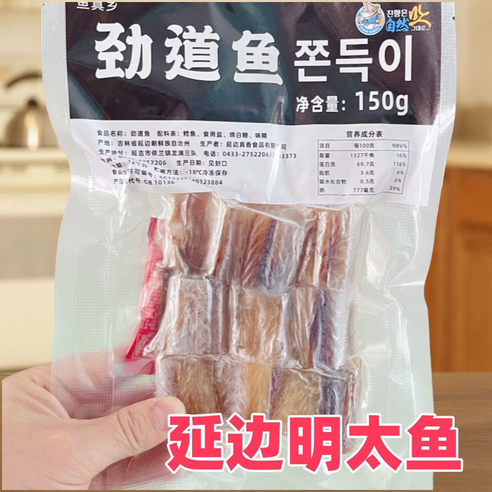 延吉明太鱼干延边特产明太鱼真香筋道鱼段半干棒鱼真味鱼朝鲜族美
