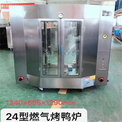 24型烤鸭炉商用燃气烤鸡炉不锈钢烘炉烤香肠红肠烘炉26型电烤鸭炉
