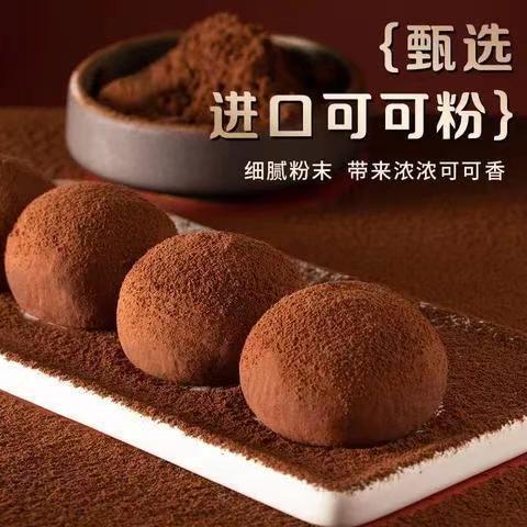 憨豆熊 生巧福团网红日式巧克力雪媚娘麻薯爆浆大福(代可可脂)