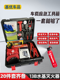 基优车载应急包汽车车辆救援工具箱补胎自驾游安全消防急救灭火器