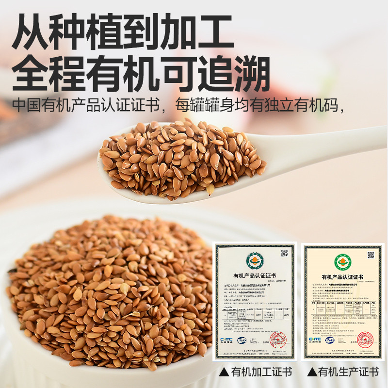 有机熟亚麻籽黄金亚麻子烘焙熟制即食内蒙古胡麻籽代餐官方旗舰店