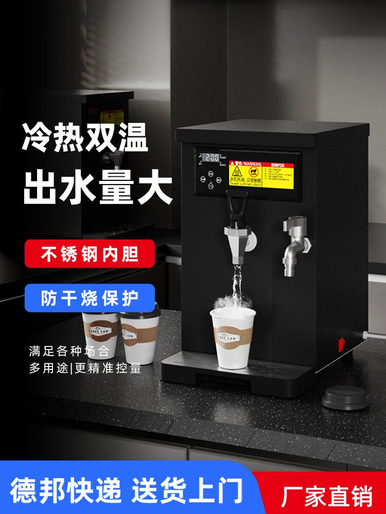商用奶茶店吧台开水机全自动烧热水器步进式开水器餐厅台式饮水机
