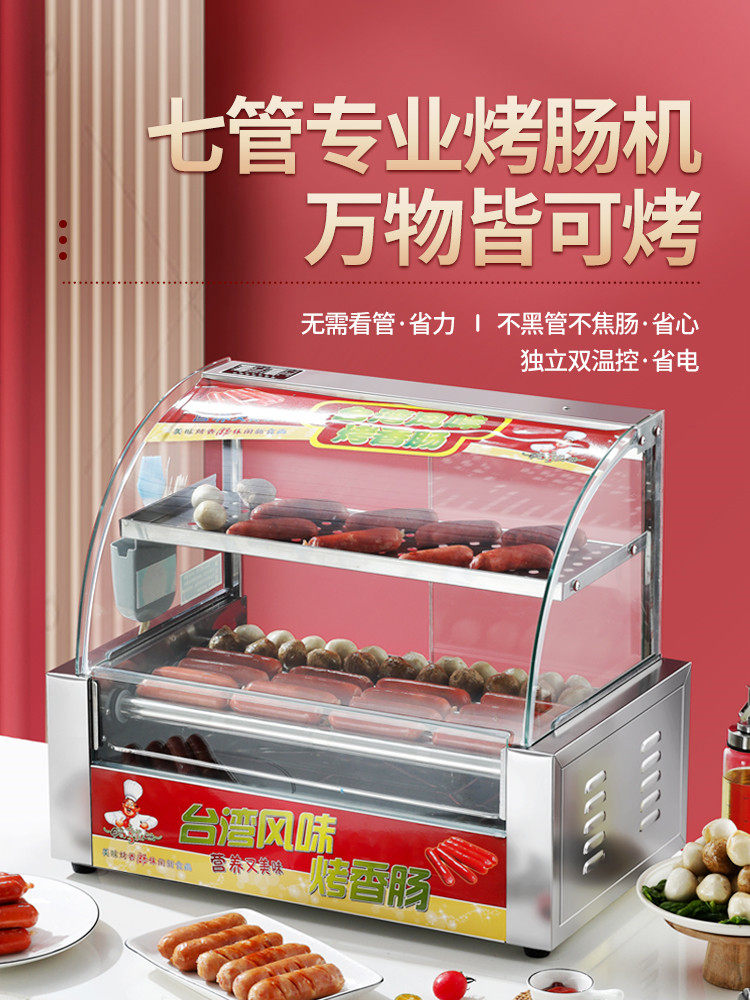 台湾热狗机商用全自动烤香肠机台式烤火腿肠机迷你烤肠机家用小型