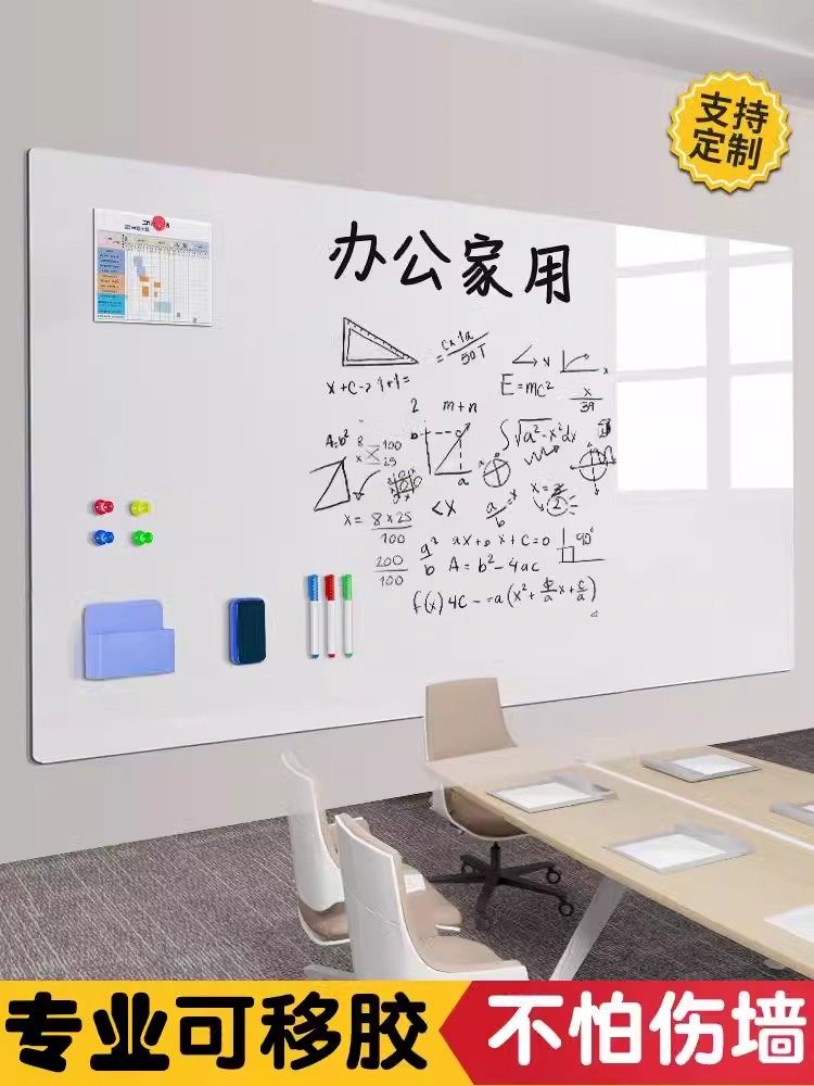 白板墙贴可移除磁性办公室写字板家用教学儿童画板不伤墙玻璃磁吸,文具电教/文化用品/商务用品,白板,淘宝优惠券,粉丝福利购,淘宝优惠卷