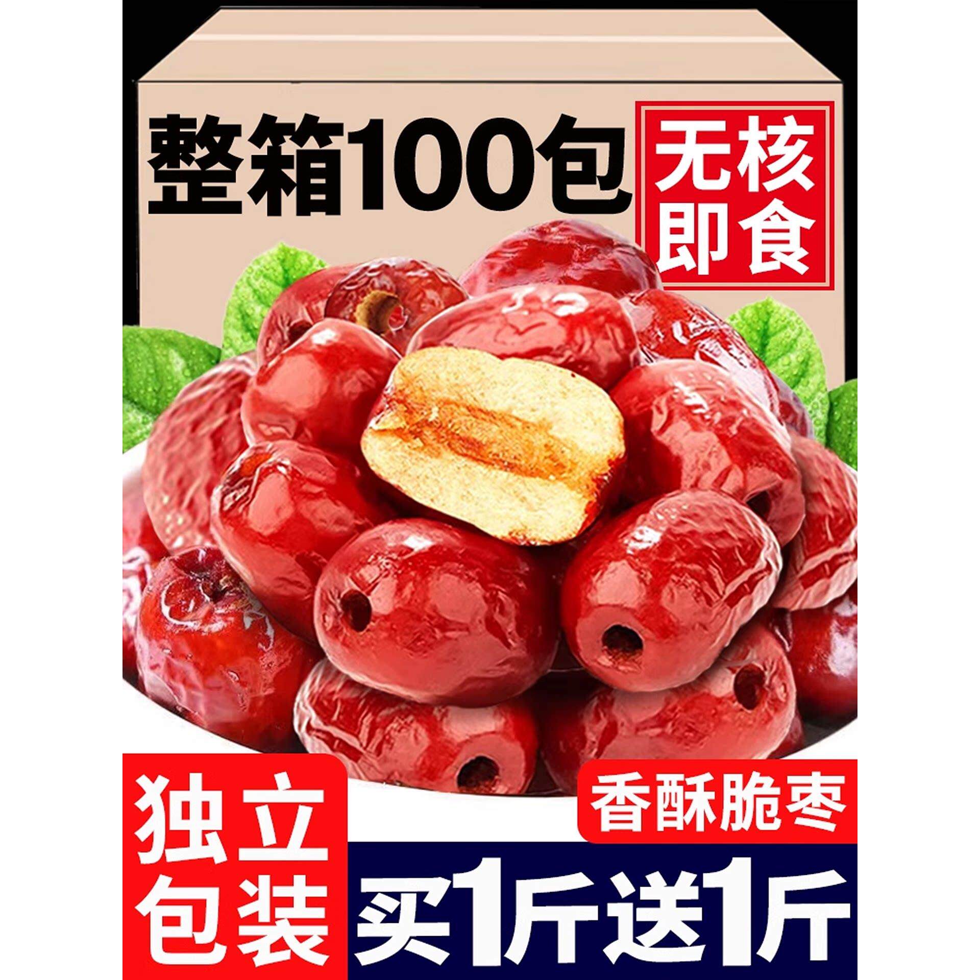 香酥脆枣无核酥脆小包装新货灰枣新疆特产去核红枣干办公室零食