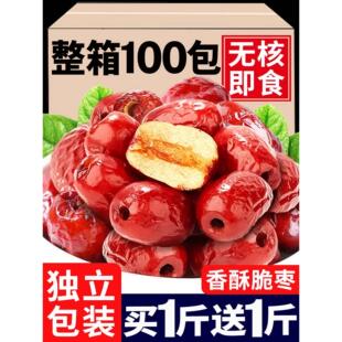 香酥脆枣无核酥脆小包装 新货灰枣新疆特产去核红枣干办公室零食