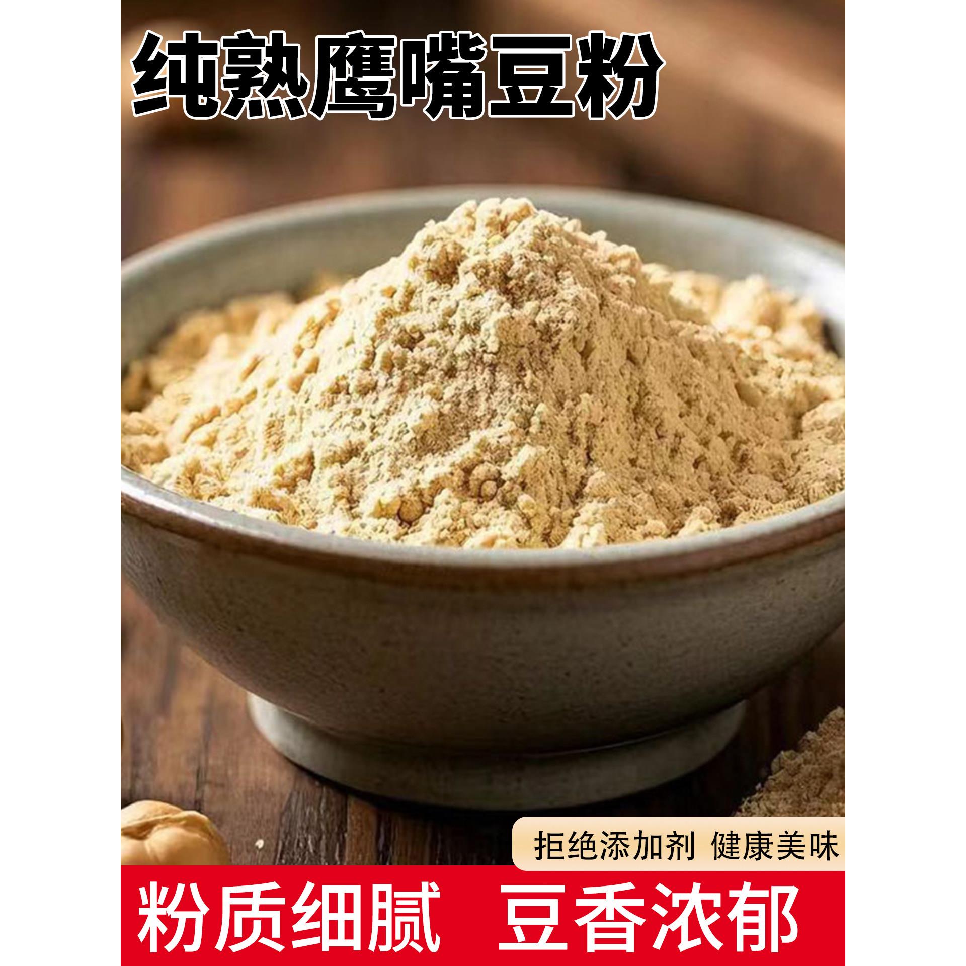 纯鹰嘴豆粉熟即食冲饮早餐原味烘焙无麸质新疆豆奶现磨豆浆粉原料