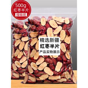 新疆香酥脆枣灰枣零食1000g特级枣圈无核红枣片大枣干红枣干泡茶