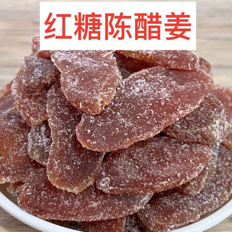 广东特产新兴凉果红糖驱寒陈醋正宗姜片话梅姜片食用即食零食女生