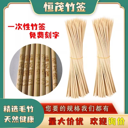 竹签刻字免费烧烤商用定制热狗香肠串串关东煮羊肉串糖葫芦家用