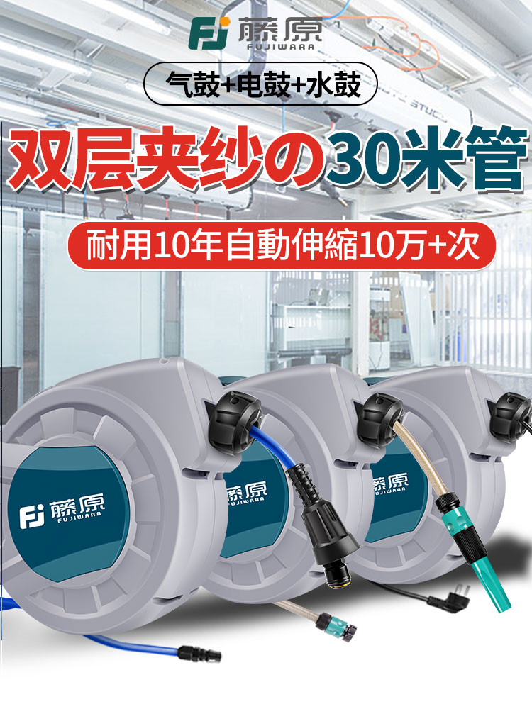 藤原气鼓自动伸缩卷管器汽修气管电鼓水鼓汽车美容卷线器收管器