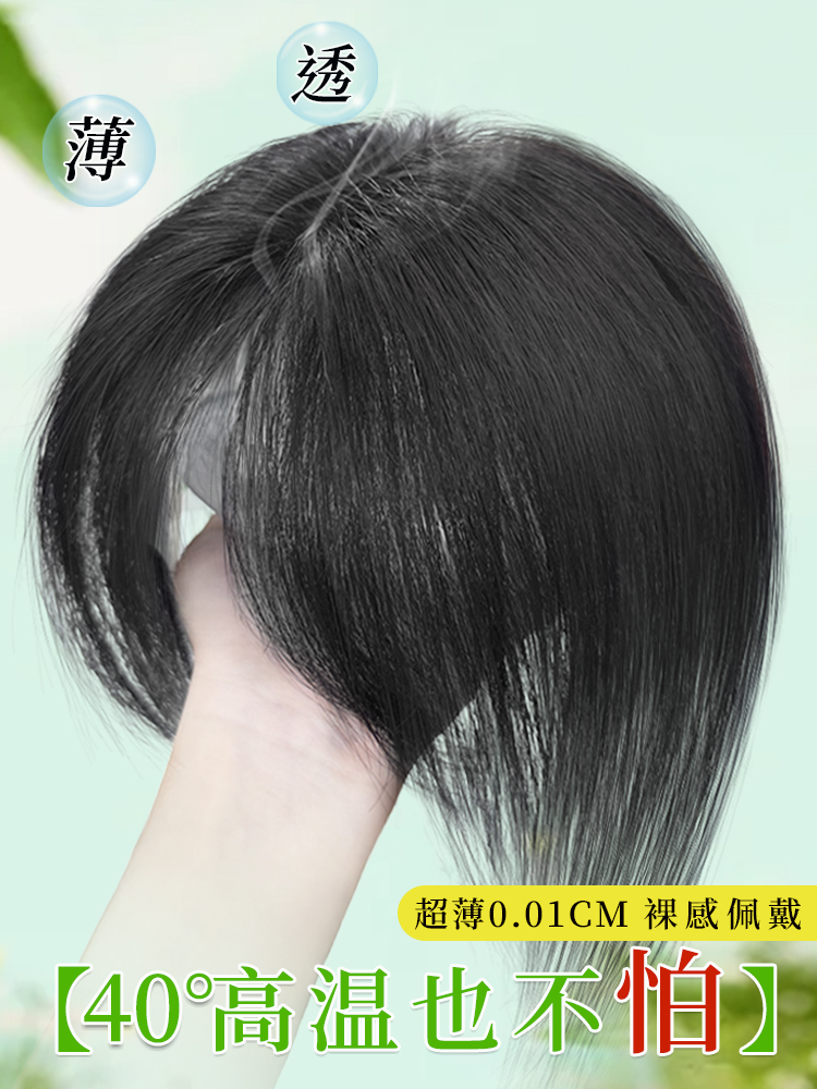 【前额隐形】假发女片头顶蓬松全真发增发量高颅顶无痕八字假刘海