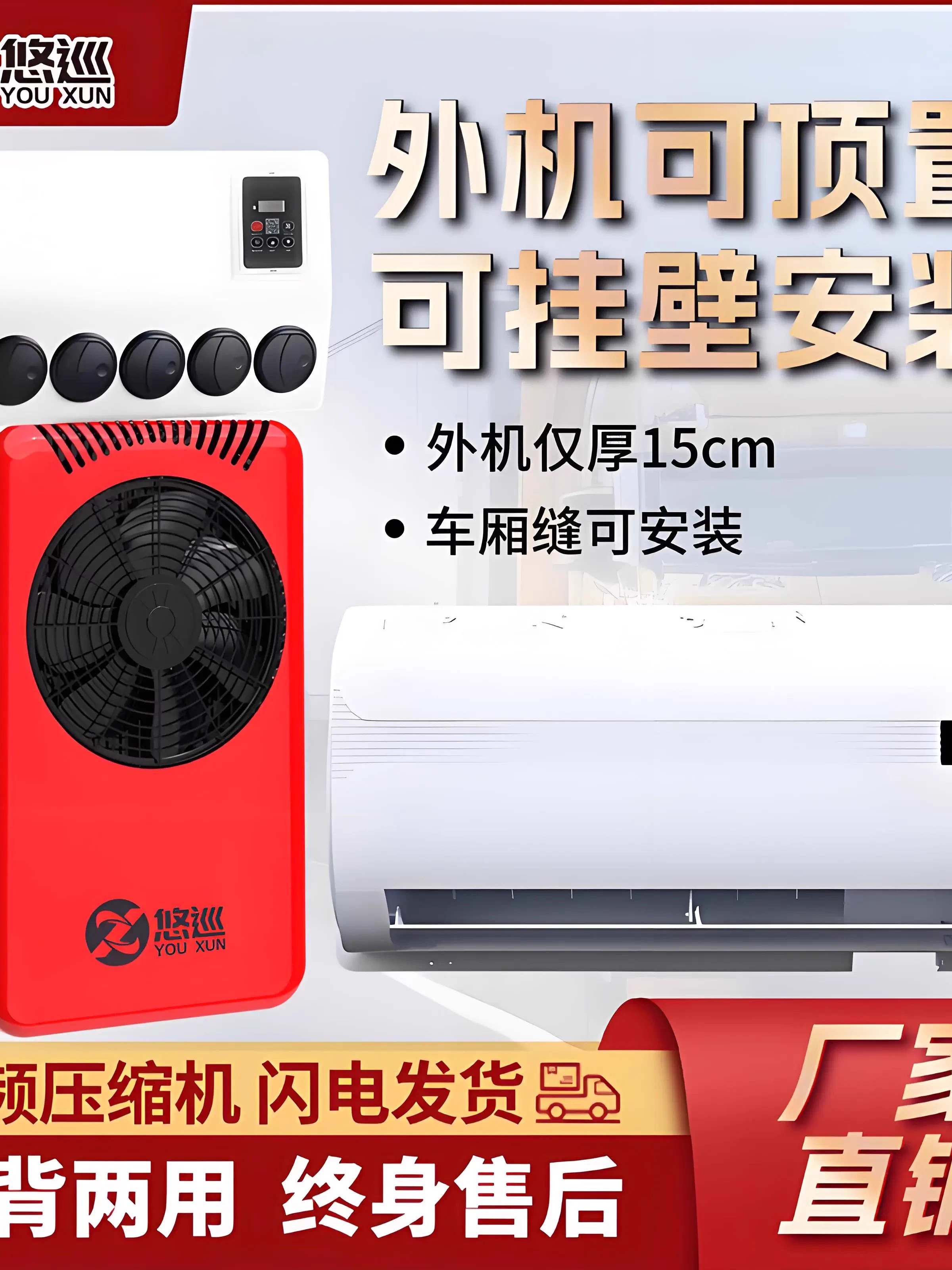 悠巡24v大货车专用车载静音制冷驻车空调12伏吊车挖掘机房车空调