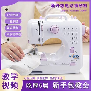 友立佳2025升级705多功能缝纫机家用包边订扣眼锁边机自动车衣机