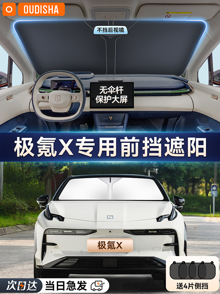 极氪X专用汽车遮阳帘防晒隔热遮阳挡前挡风玻璃遮阳伞罩遮光挡板