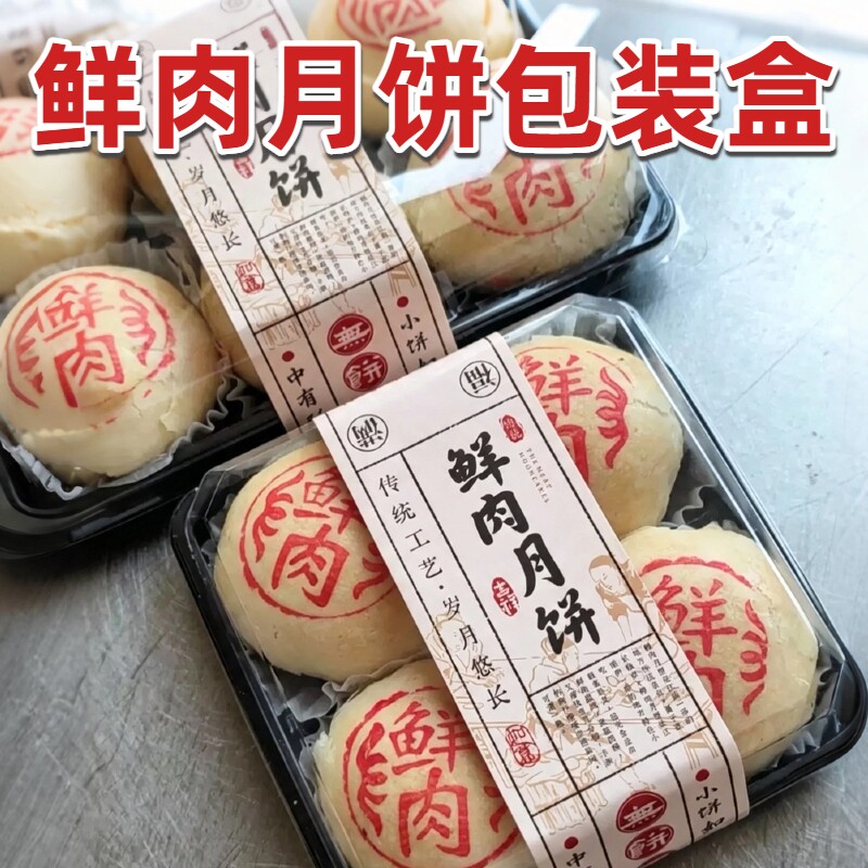 月饼包装盒4粒中秋鲜肉烘焙打包盒6粒苏氏酥皮糕点送礼透明空盒子