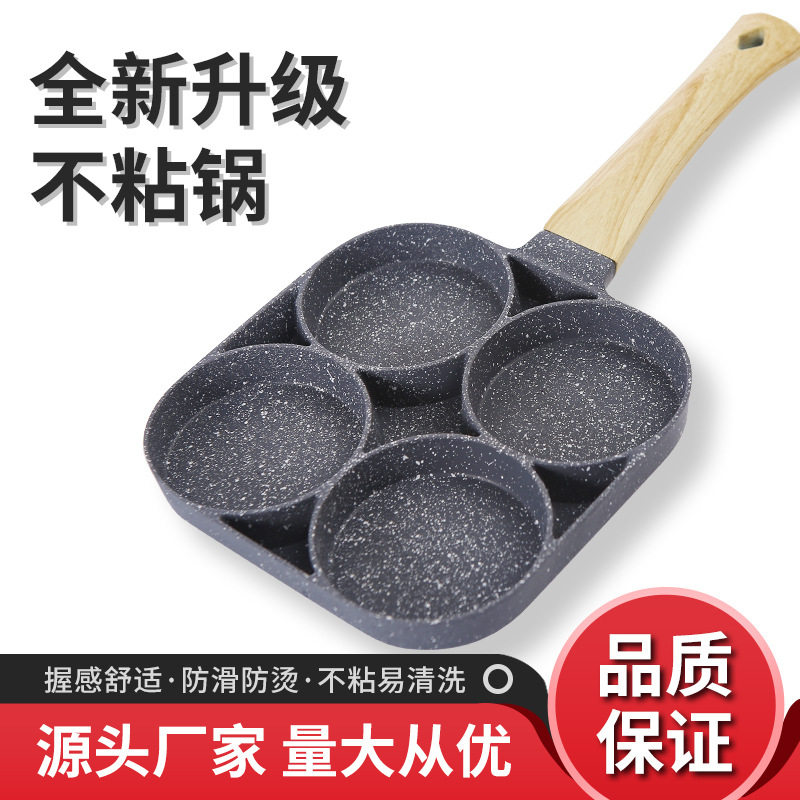 新品麦饭石四孔煎蛋锅家用不粘平底蛋饺锅早餐鸡蛋汉堡煎锅