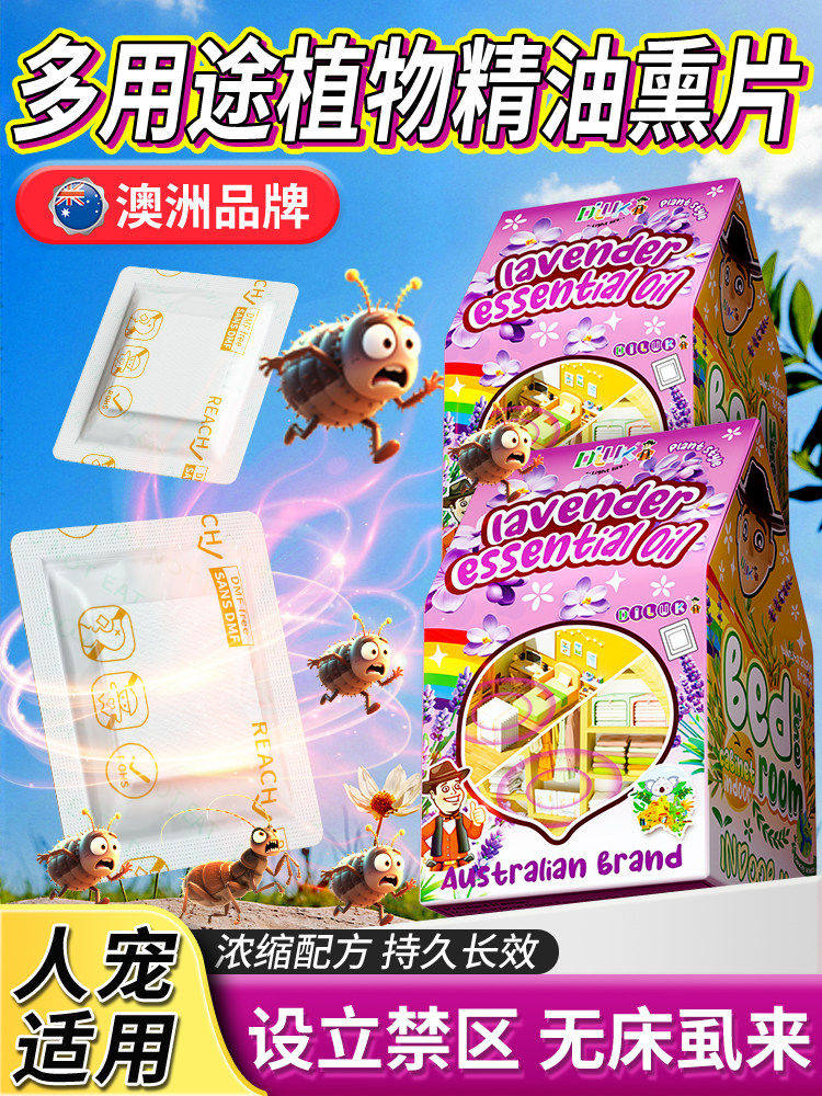 澳洲跳蚤药床上大面积杀专用虫剂室内家用非无毒去除神器床虱臭虫