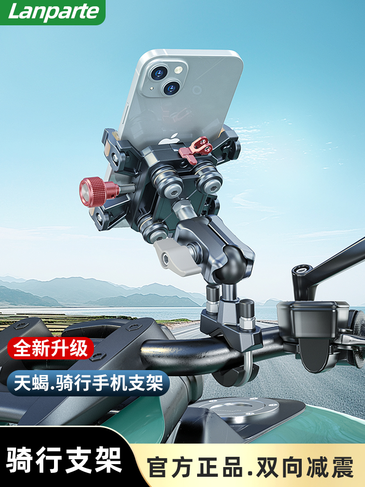 兰帕特铝合金摩托车手机支架减震电动车踏板车自行车导航支架